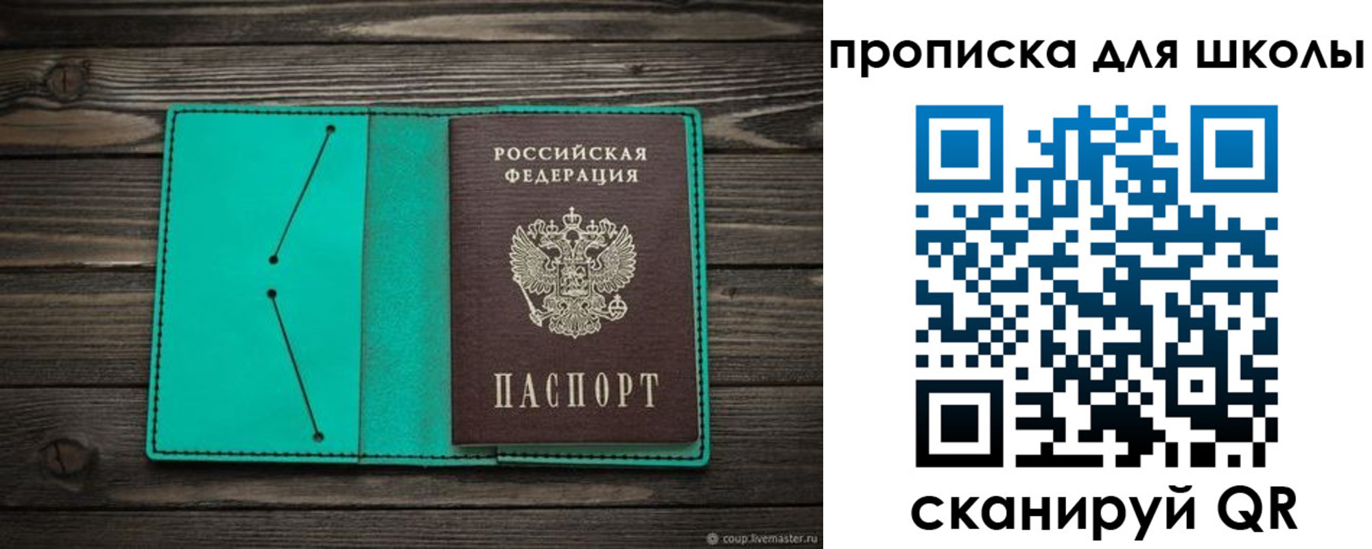 прописка для школы в Славгороде