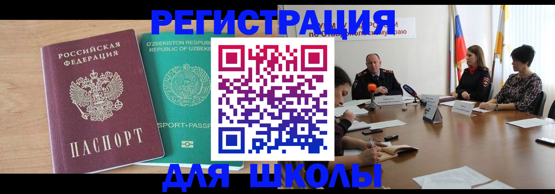 прописка ребенка в Славгороде