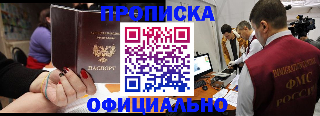 прописка в Славгороде