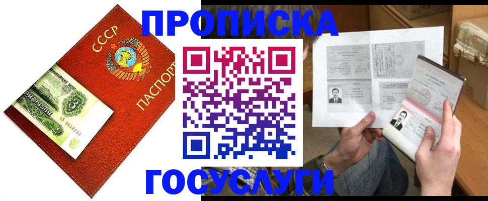 временная регистрация купить в Славгороде
