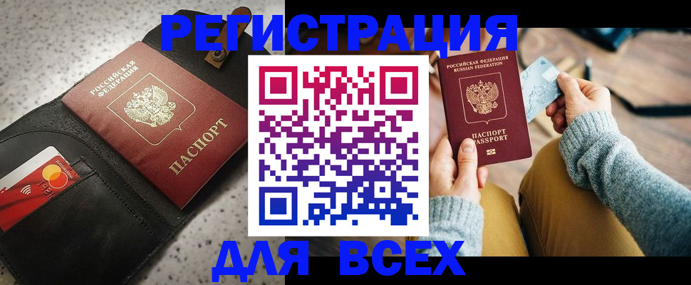 временная регистрация 2025 в Славгороде