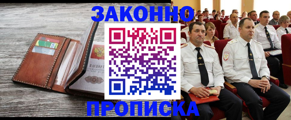 временная регистрация в квартире в Славгороде